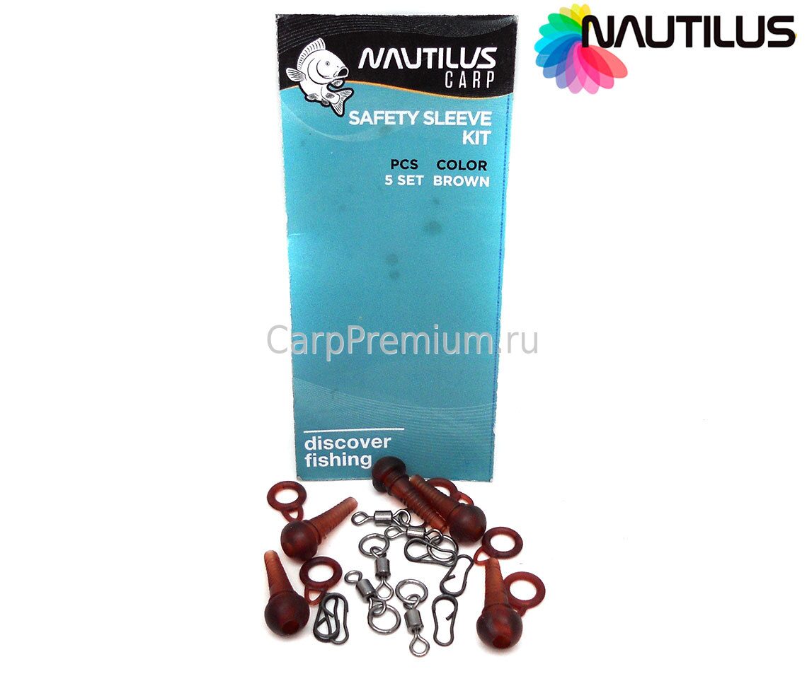 Карповый набор для оснастки Коричневый Nautilus (Наутилус) - Safety Sleeve Kit, 5 шт